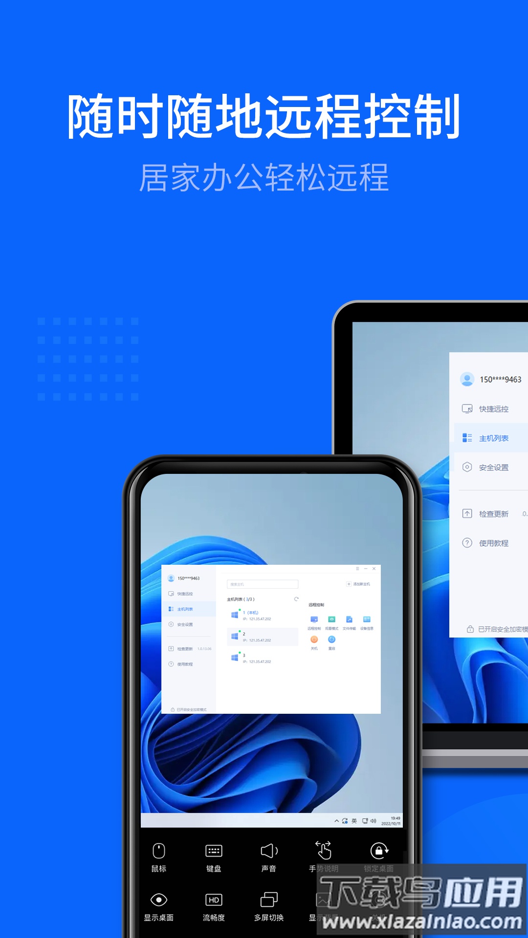 爱思远控app下载截图1