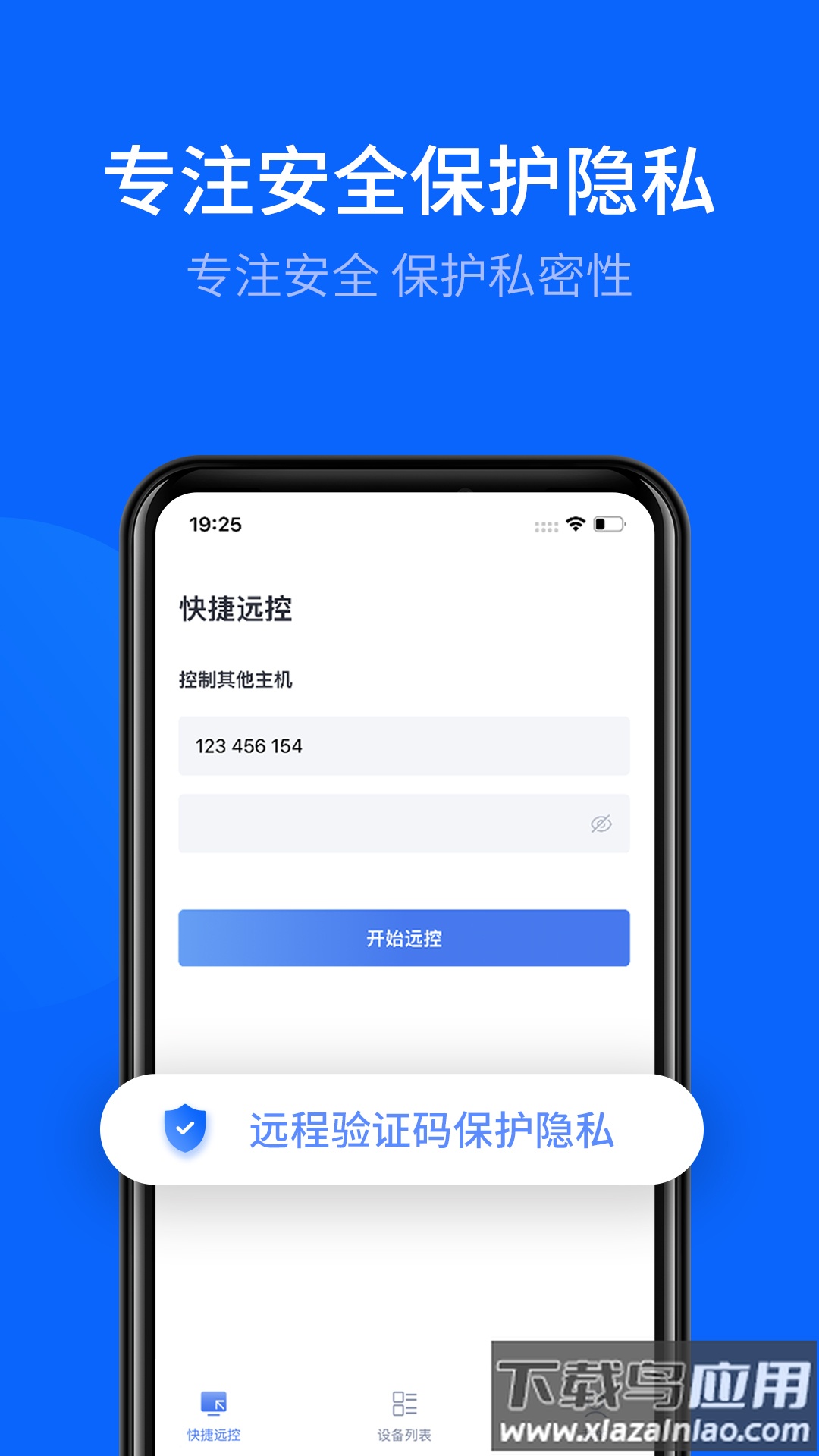 爱思远控app下载截图3