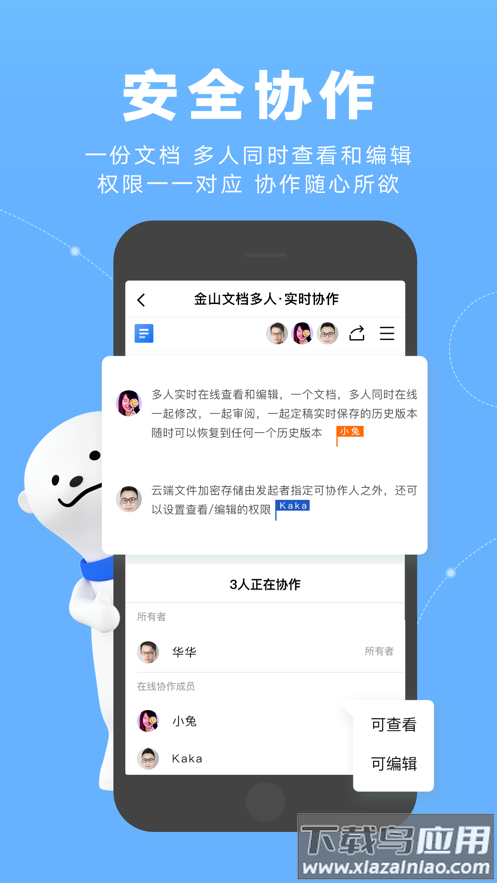 金山文档下载并安装截图1