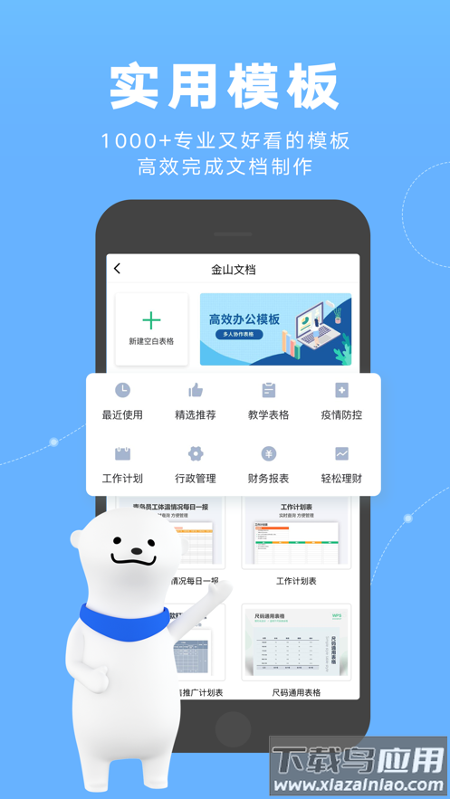 金山文档下载并安装截图2