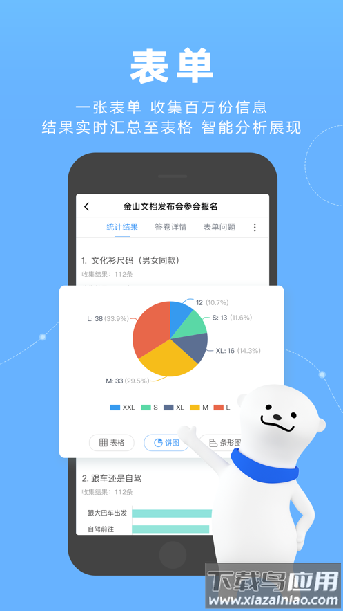金山文档下载并安装截图3