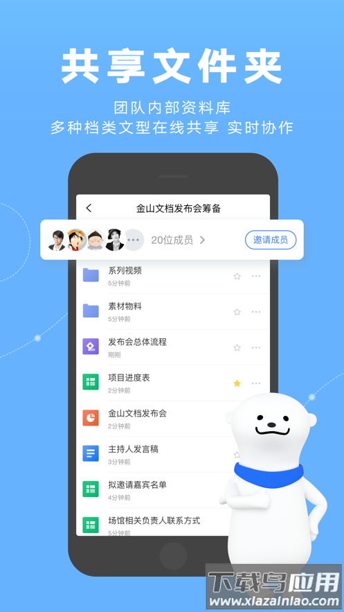 金山文档下载并安装截图4