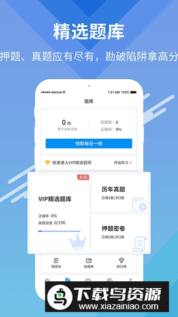 阿虎医考题库2025最新版截图5