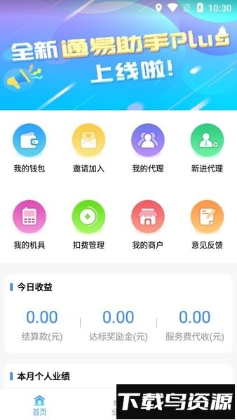 通易助手plus截图3