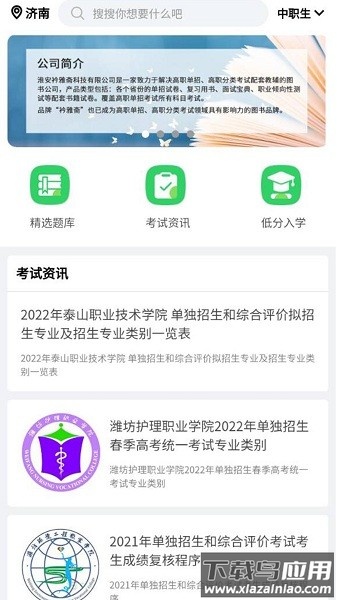 衿雅斋网校软件截图1