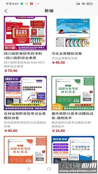 衿雅斋网校软件截图2
