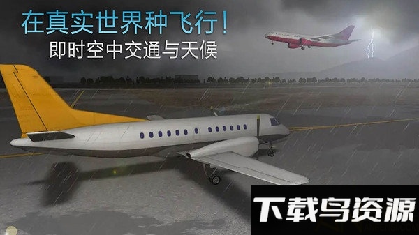 飞机战机模拟对战手游截图5