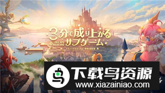 阿卡西记录黎明启示录日服版手游截图2