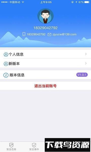 通报预警处置app截图1