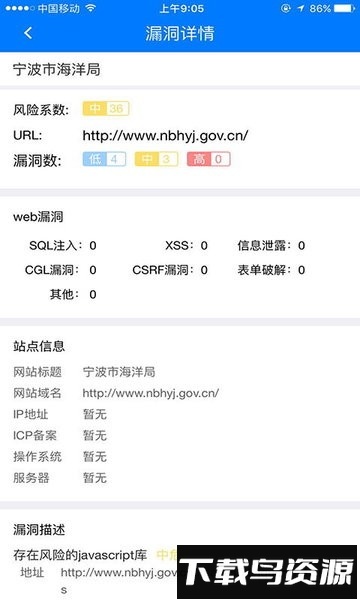 通报预警处置app截图2