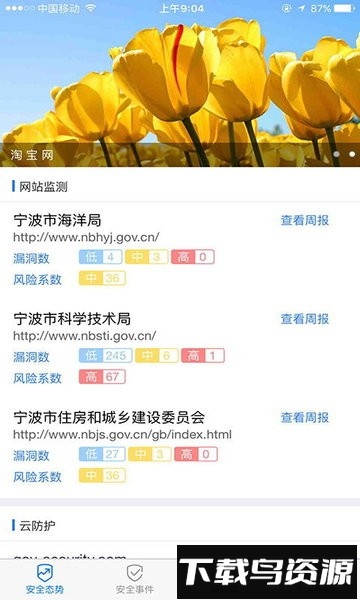 通报预警处置app截图3