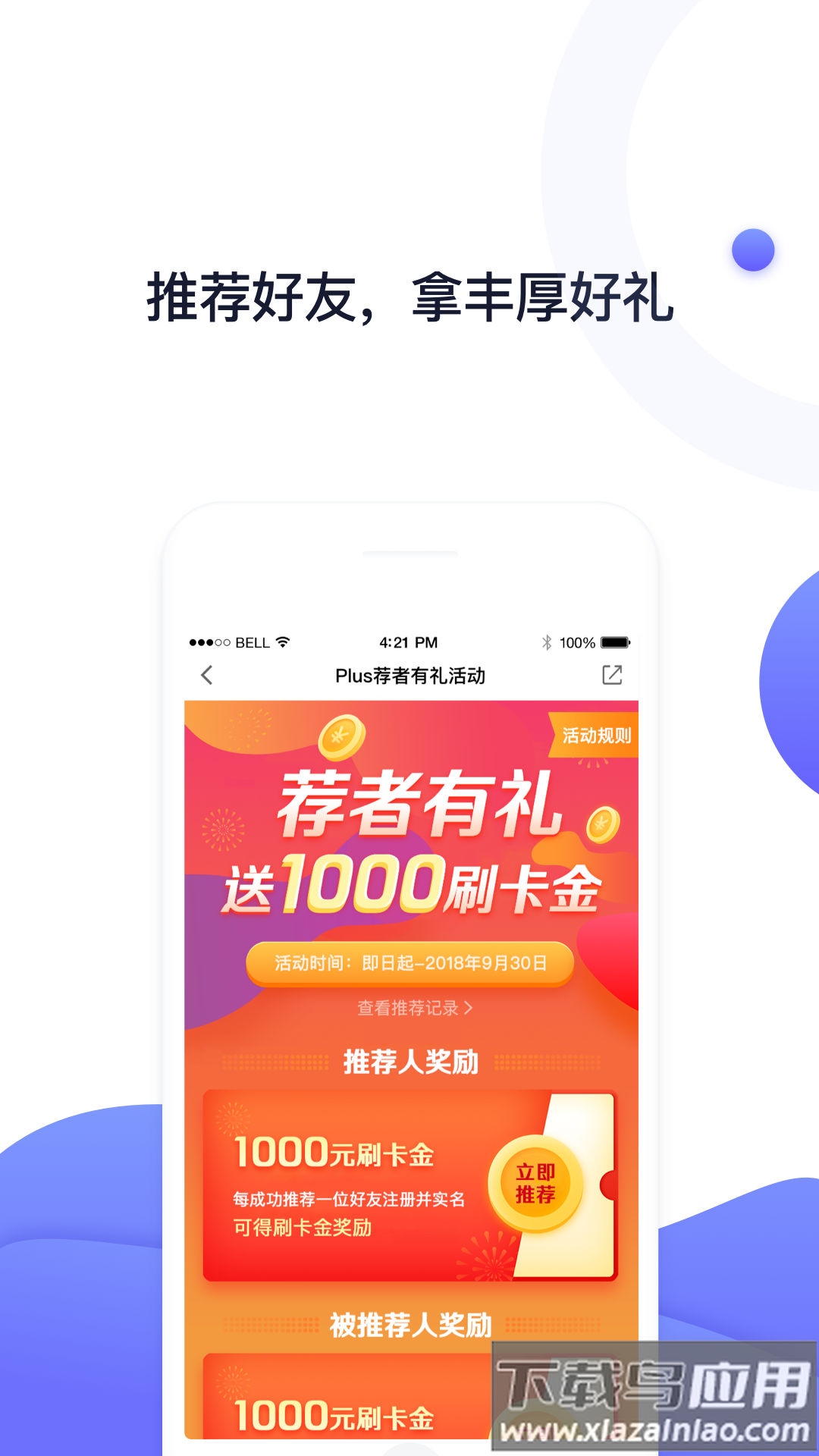 随行付plus下载安装app截图1