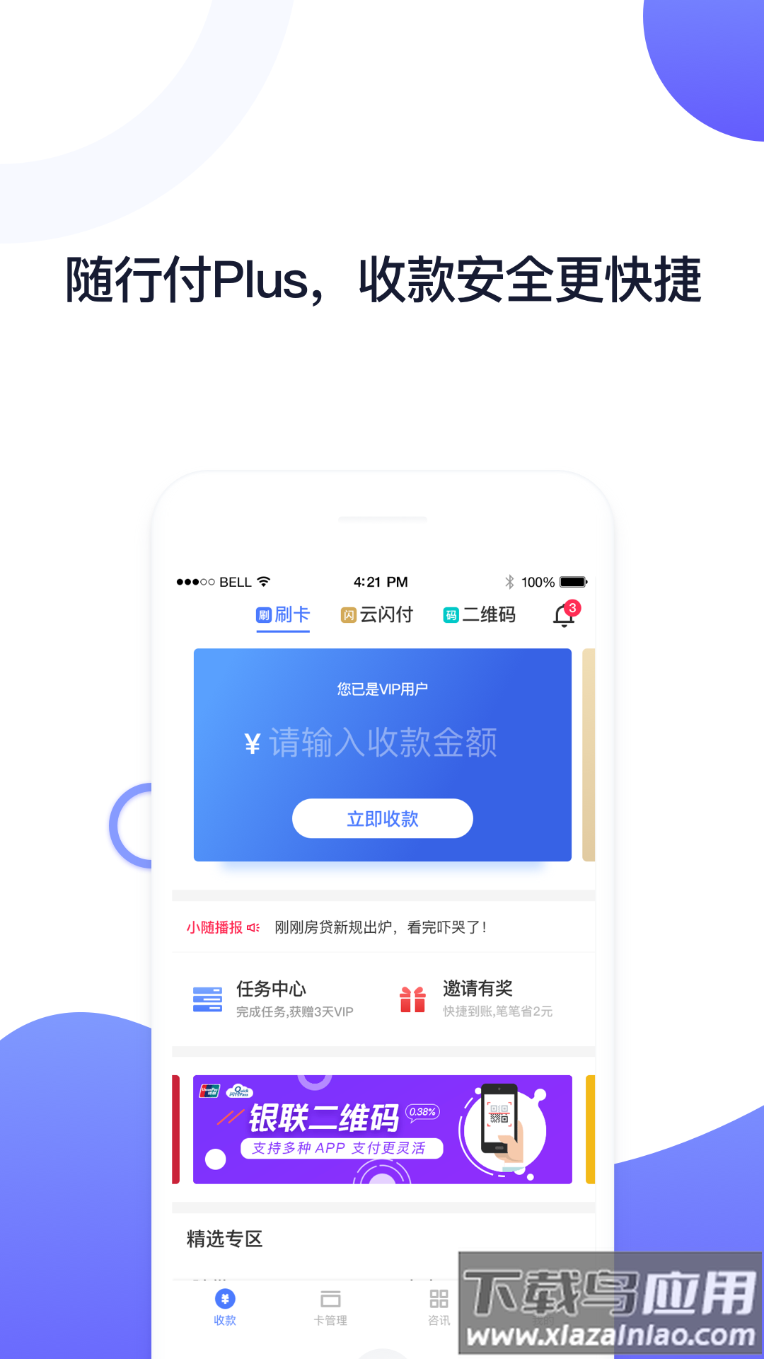 随行付plus下载安装app截图2