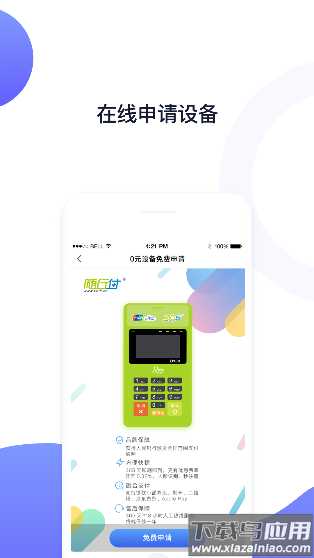 随行付plus下载安装app截图3