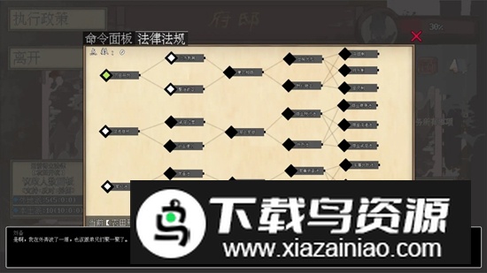 阴三国谋论游戏免费正版截图3