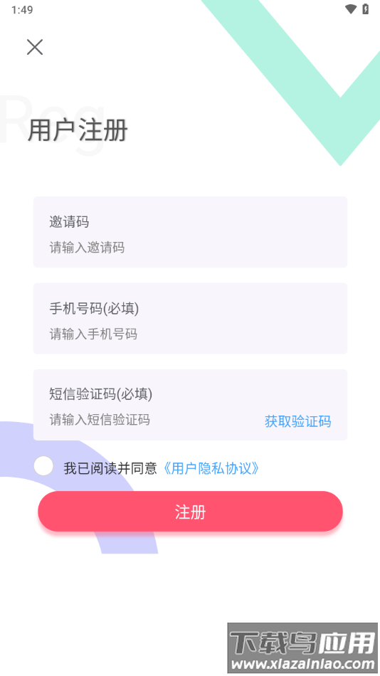 采立惠app截图1
