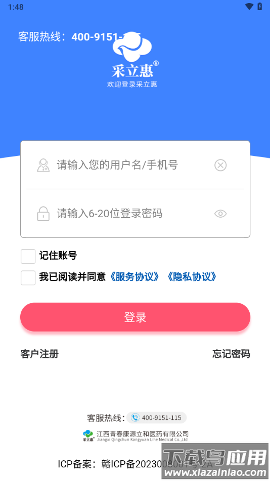 采立惠app截图2