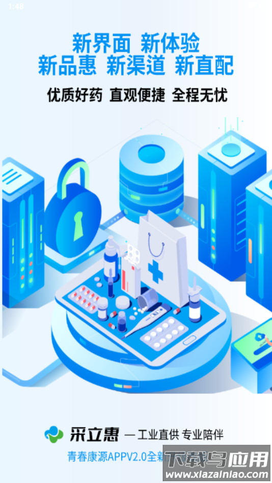 采立惠app截图4