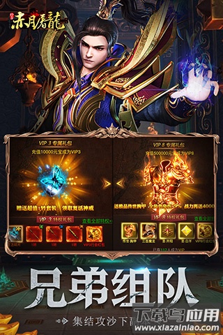 赤月屠龙手游官方版截图1