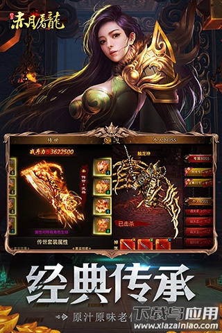 赤月屠龙手游官方版截图2