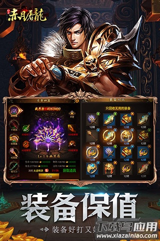 赤月屠龙手游官方版截图3