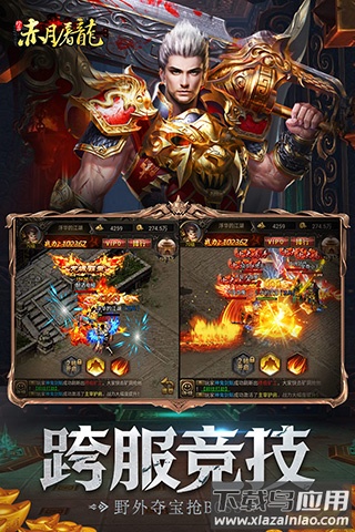赤月屠龙手游官方版截图4