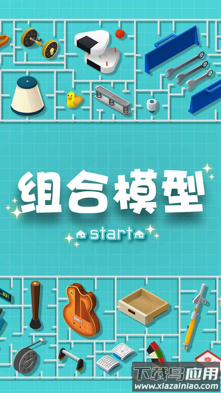 组合模型1下载中文版截图1
