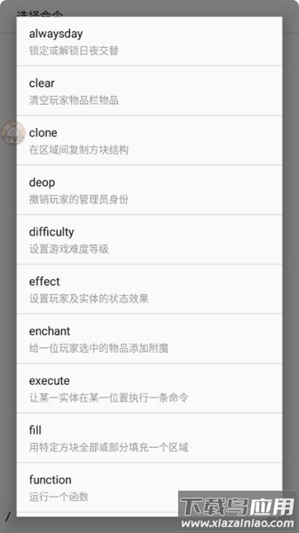我的世界命令助手最新版下载