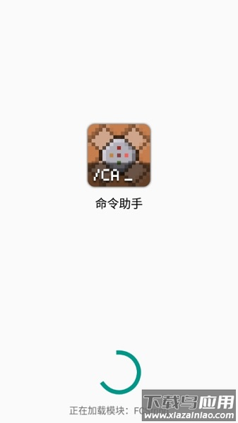 我的世界命令助手最新版截图1