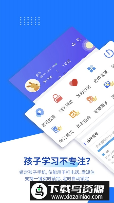 阳光守护家长版手机版截图1