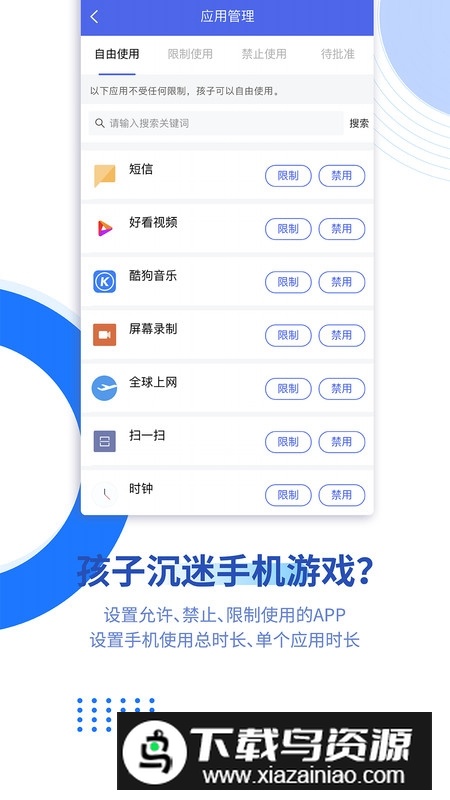 阳光守护家长版手机版截图2