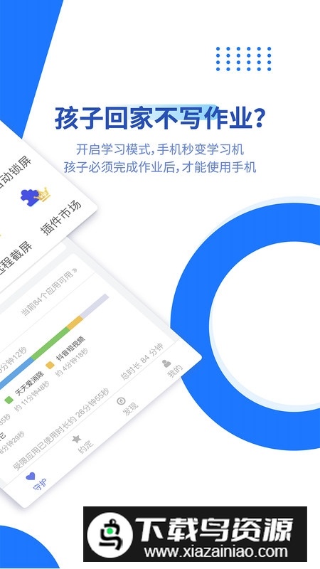 阳光守护家长版手机版截图3