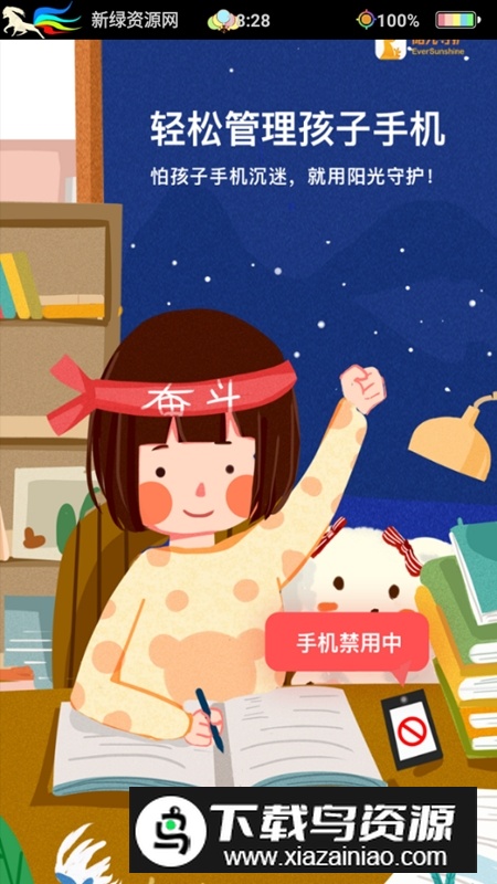 阳光守护家长版手机版截图4