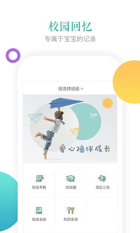 小小时光教师版app下载