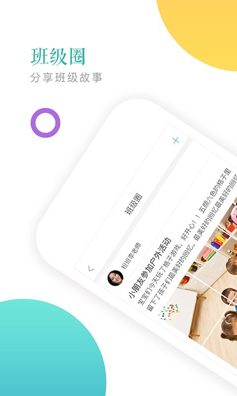 小小时光教师版软件截图1
