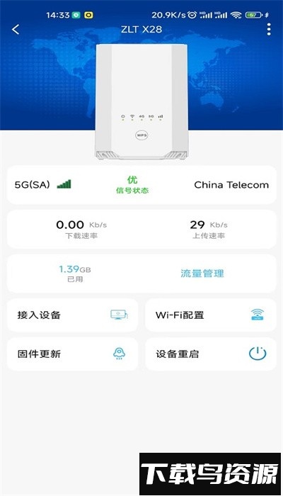 通康智联官方版截图3