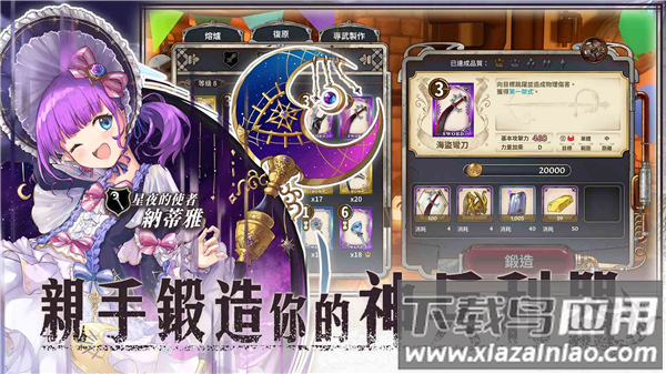 锻造屋的物语台服(Zold:out)截图1