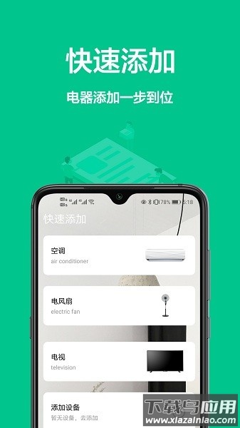 智慧遥控软件截图1