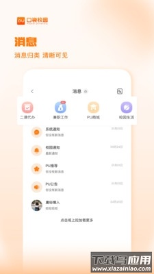PU口袋校园官方下载