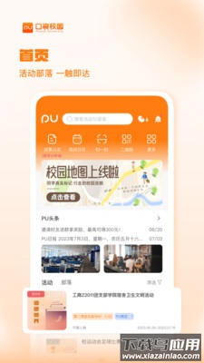 PU口袋校园官方下载截图1