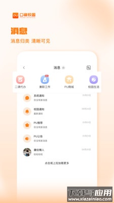 PU口袋校园官方下载截图2
