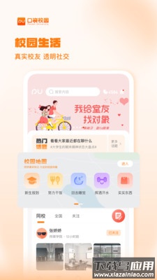 PU口袋校园官方下载截图3