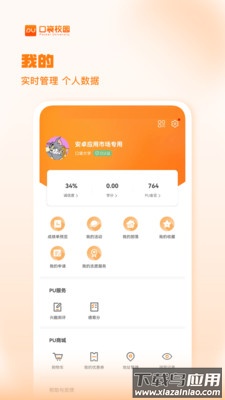 PU口袋校园官方下载截图4