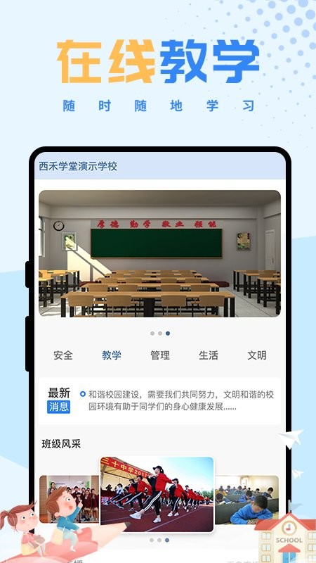 西禾学堂客户端截图1