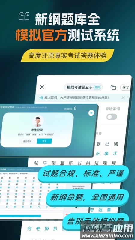 普通话测试言鸟app截图1
