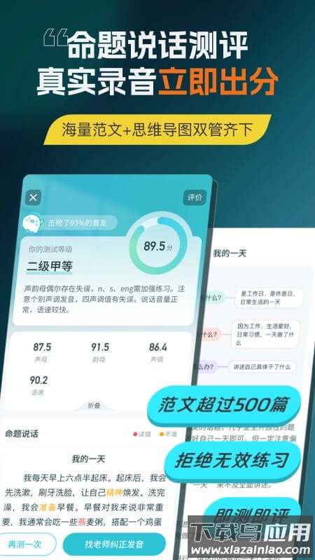 普通话测试言鸟app截图2