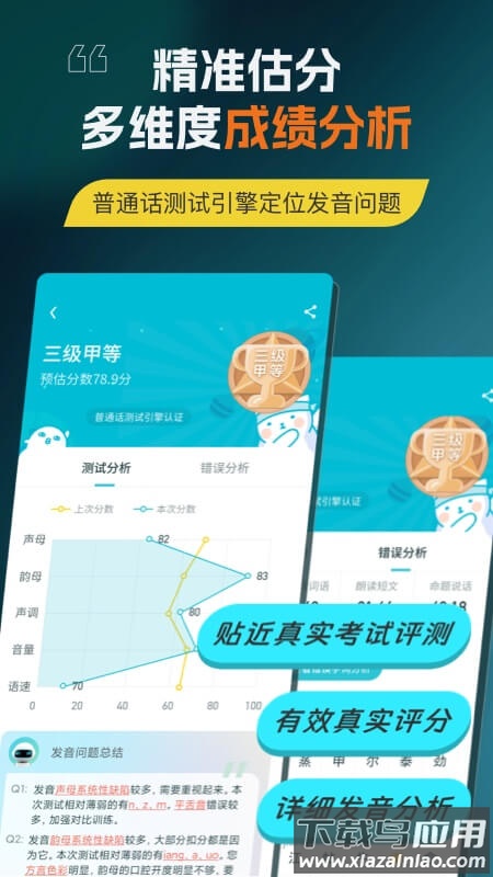 普通话测试言鸟app截图3