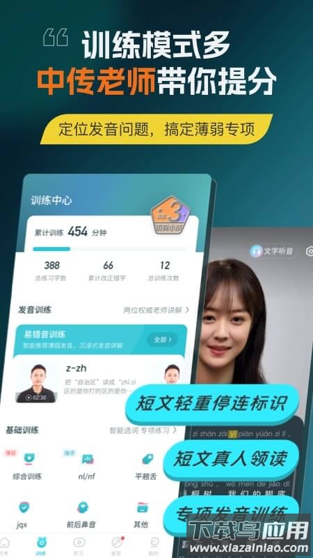 普通话测试言鸟app截图4
