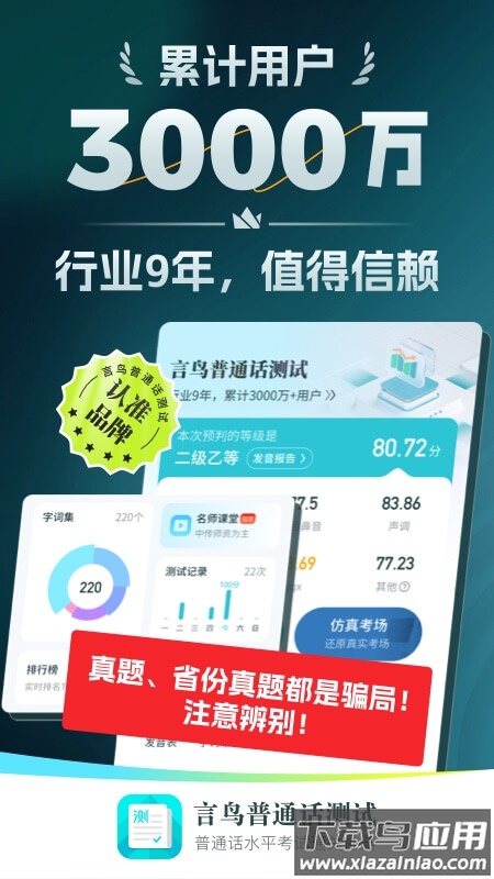 普通话测试言鸟app截图5