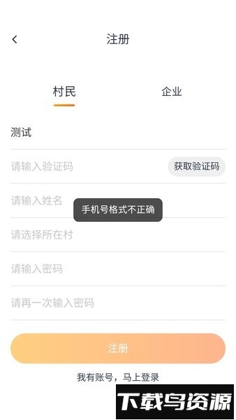 通州村务监督管理平台手机版截图2